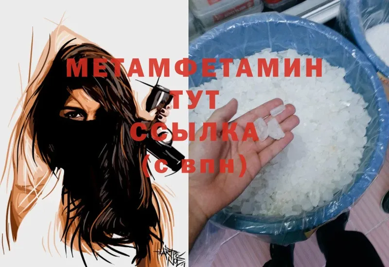 МЕТАМФЕТАМИН Methamphetamine  Гороховец 